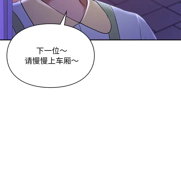 漫画《爱的游乐园》第37话第136张图