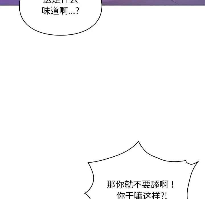 漫画《爱的游乐园》第37话第14张图