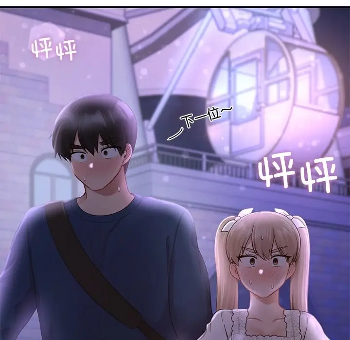 漫画《爱的游乐园》第37话第142张图