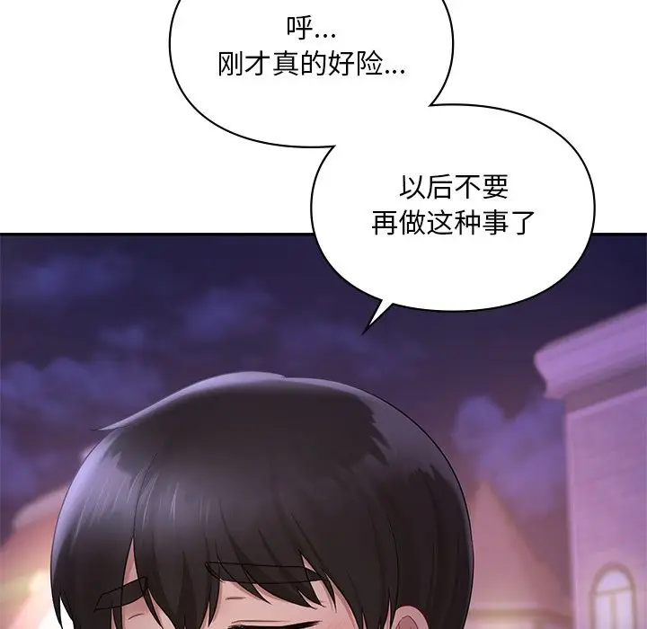 漫画《爱的游乐园》第37话第145张图