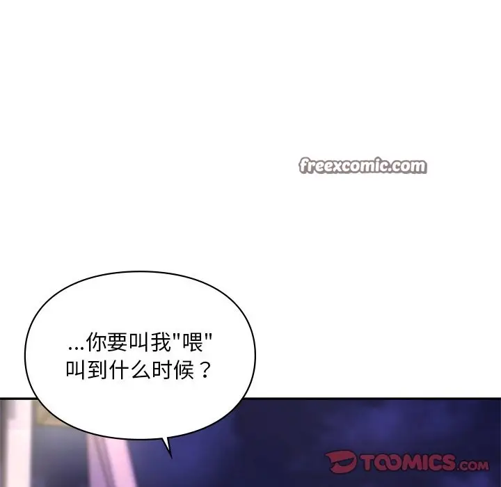 漫画《爱的游乐园》第37话第147张图