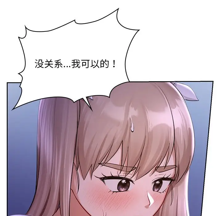 漫画《爱的游乐园》第37话第17张图