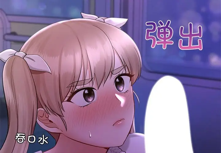 漫画《爱的游乐园》第37话第2张图