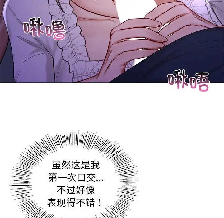 漫画《爱的游乐园》第37话第26张图