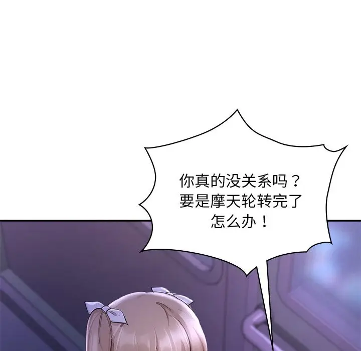 漫画《爱的游乐园》第37话第41张图