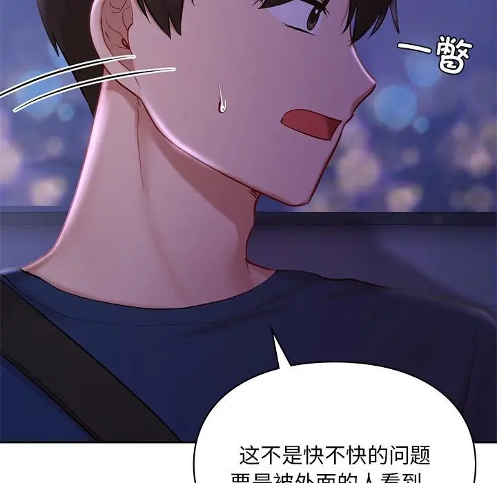 漫画《爱的游乐园》第37话第44张图