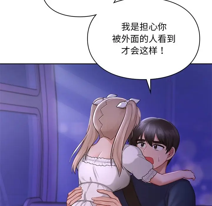漫画《爱的游乐园》第37话第53张图