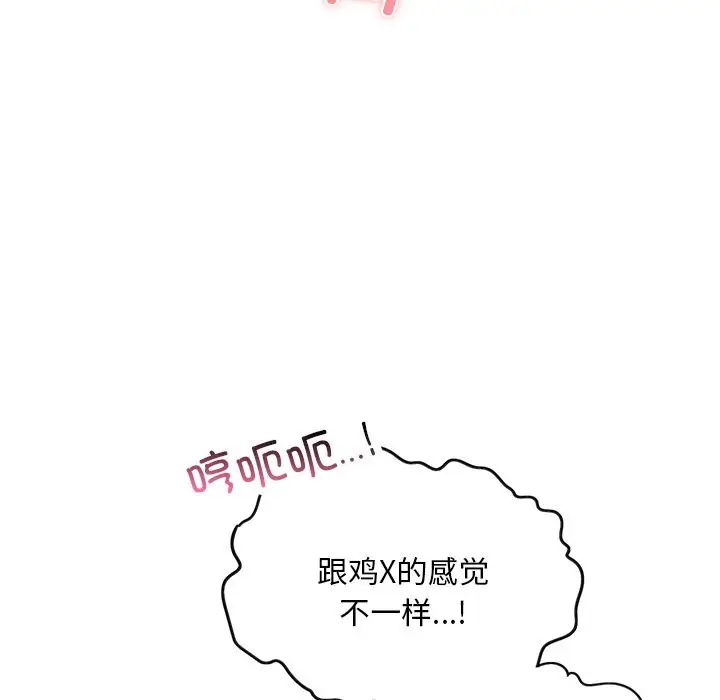漫画《爱的游乐园》第37话第74张图