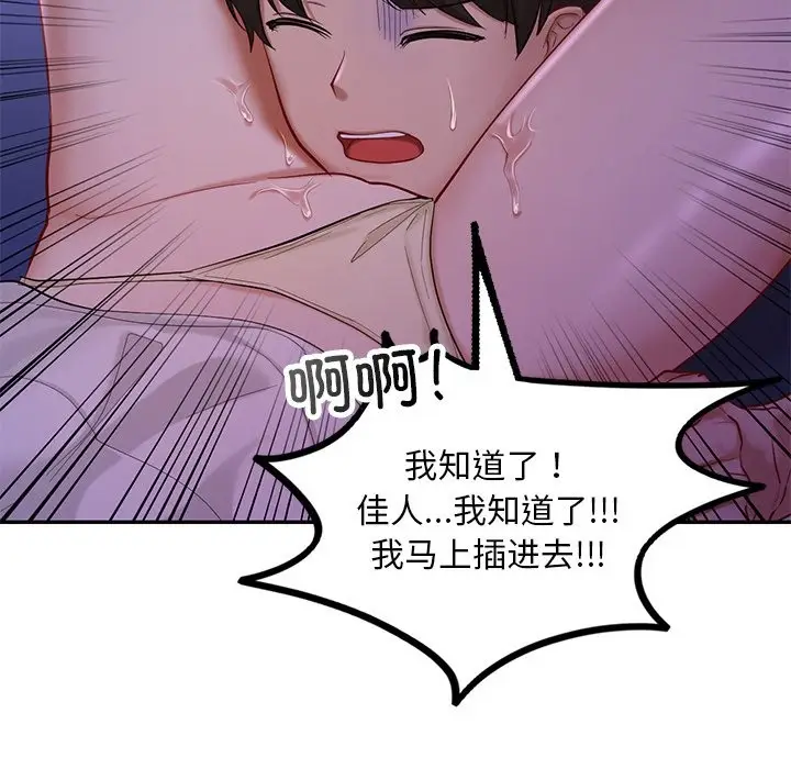 漫画《爱的游乐园》第37话第79张图