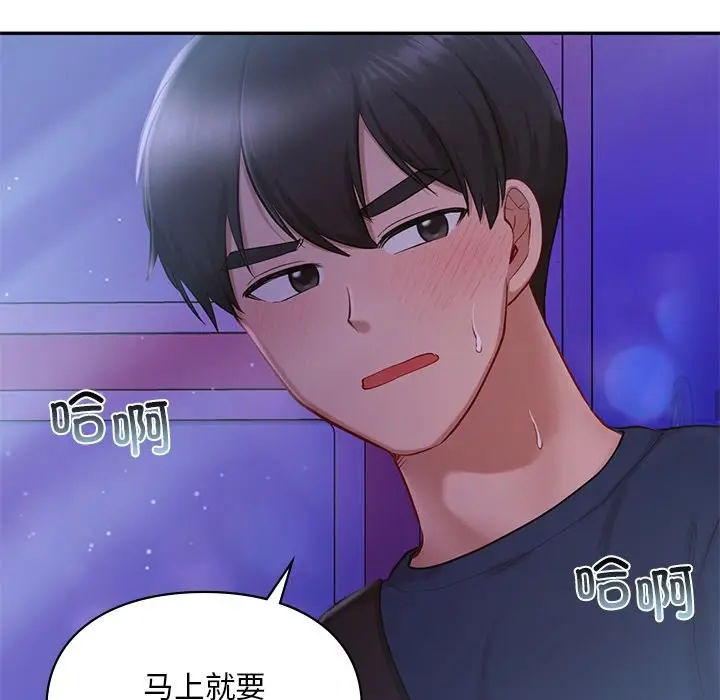 漫画《爱的游乐园》第37话第83张图