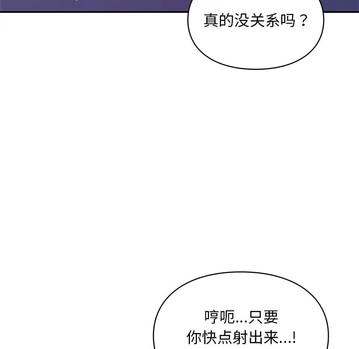 漫画《爱的游乐园》第37话第88张图