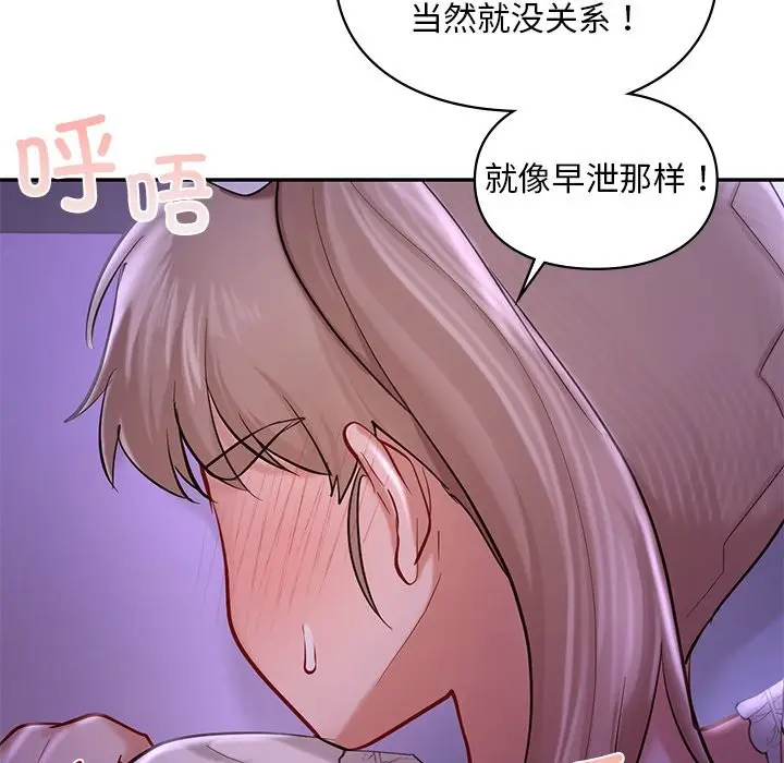 漫画《爱的游乐园》第37话第89张图