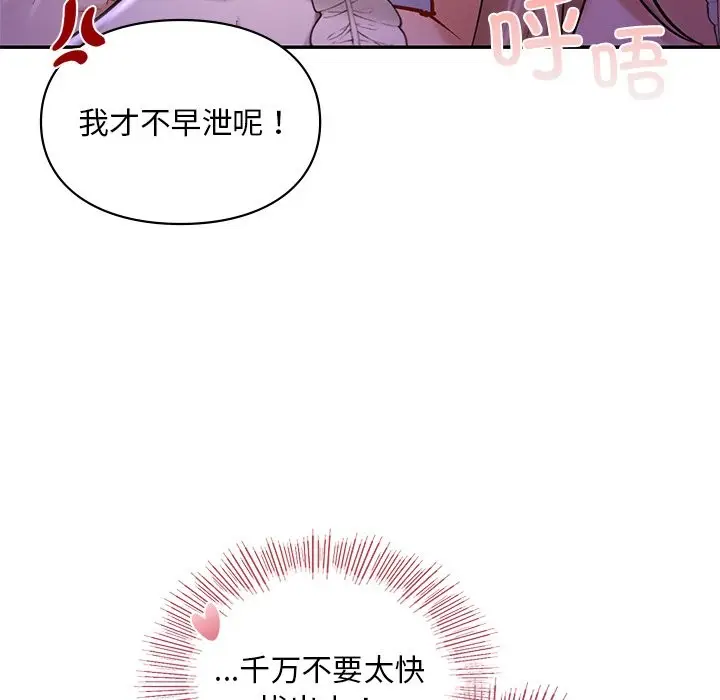漫画《爱的游乐园》第37话第90张图