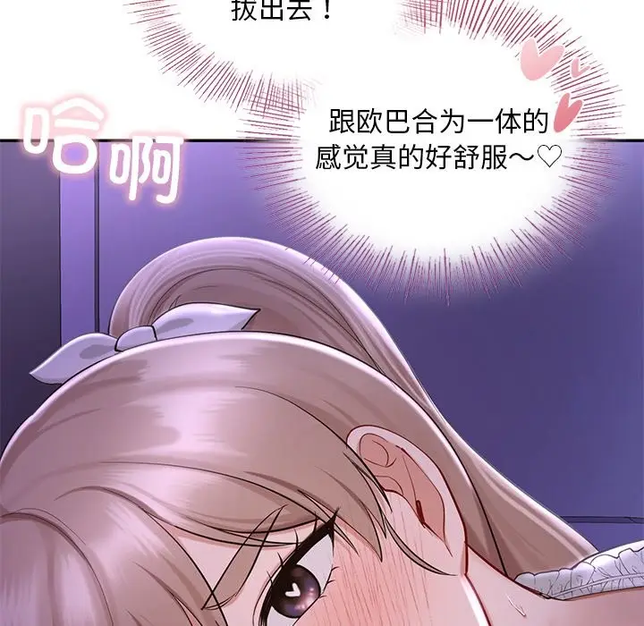 漫画《爱的游乐园》第37话第91张图