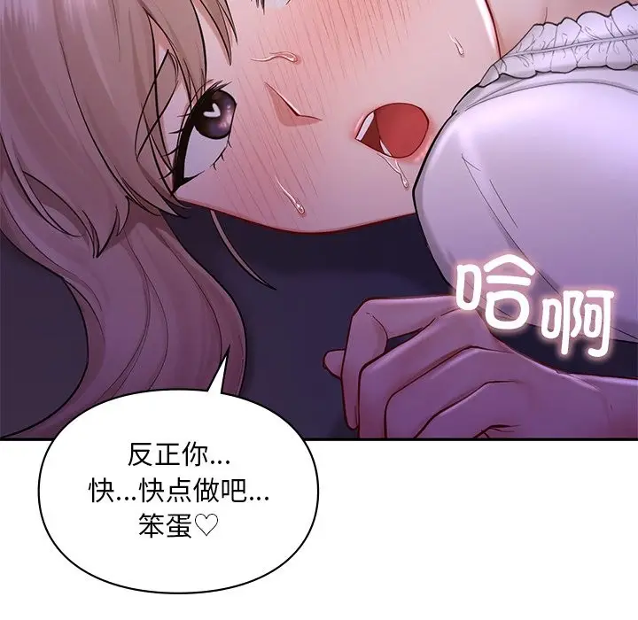 漫画《爱的游乐园》第37话第92张图