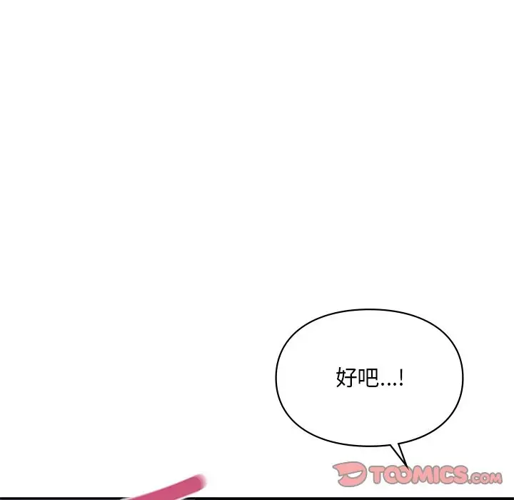 漫画《爱的游乐园》第37话第93张图