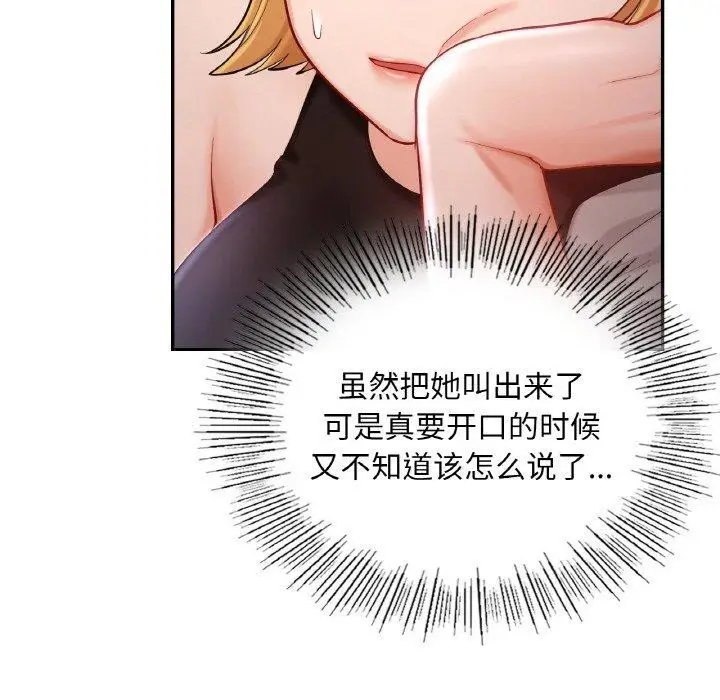 漫画《爱的游乐园》第38话第102张图