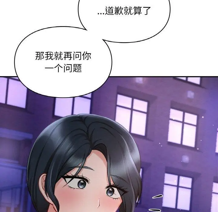 漫画《爱的游乐园》第38话第120张图