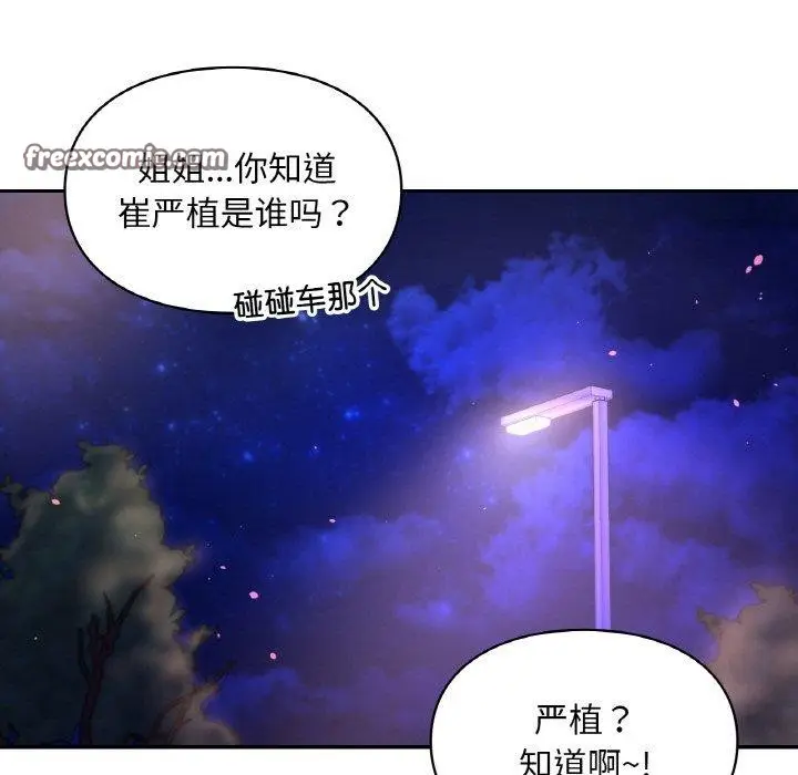 漫画《爱的游乐园》第38话第126张图