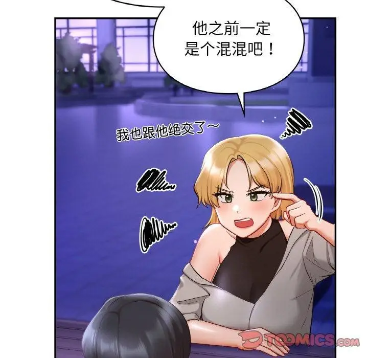 漫画《爱的游乐园》第38话第128张图