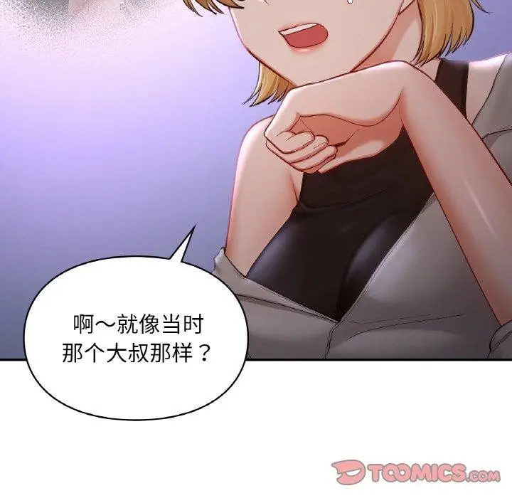 漫画《爱的游乐园》第38话第137张图