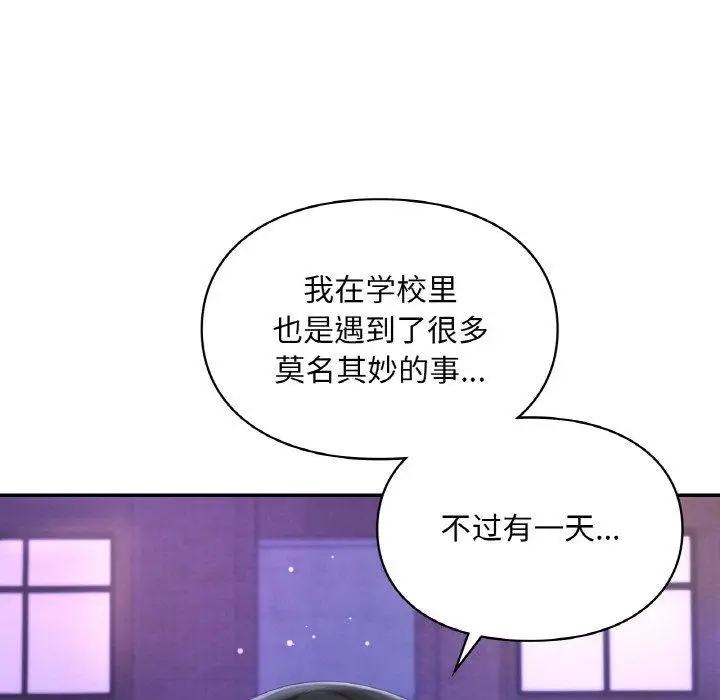 漫画《爱的游乐园》第38话第138张图