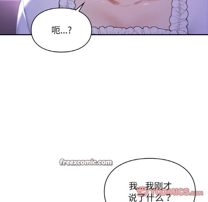漫画《爱的游乐园》第38话第21张图