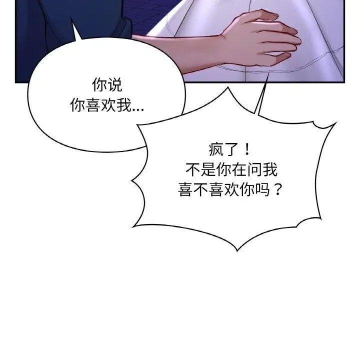 漫画《爱的游乐园》第38话第23张图