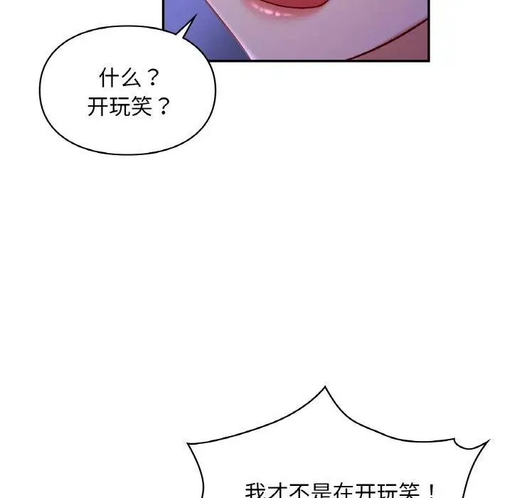 漫画《爱的游乐园》第38话第27张图