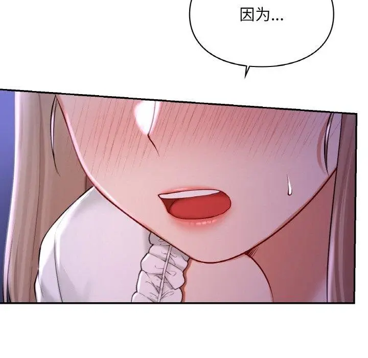 漫画《爱的游乐园》第38话第33张图