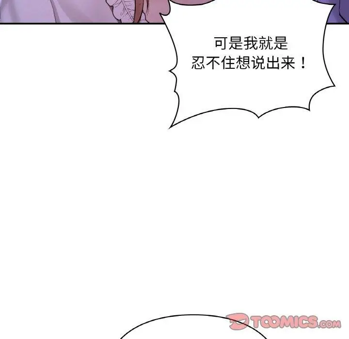 漫画《爱的游乐园》第38话第39张图
