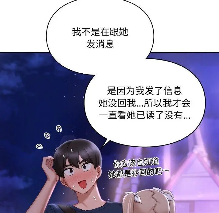 漫画《爱的游乐园》第38话第50张图