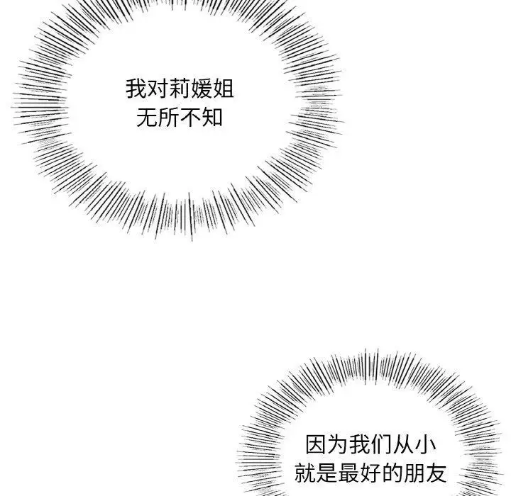 漫画《爱的游乐园》第38话第52张图