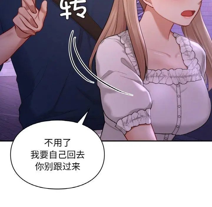 漫画《爱的游乐园》第38话第76张图