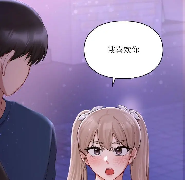 漫画《爱的游乐园》第38话第8张图
