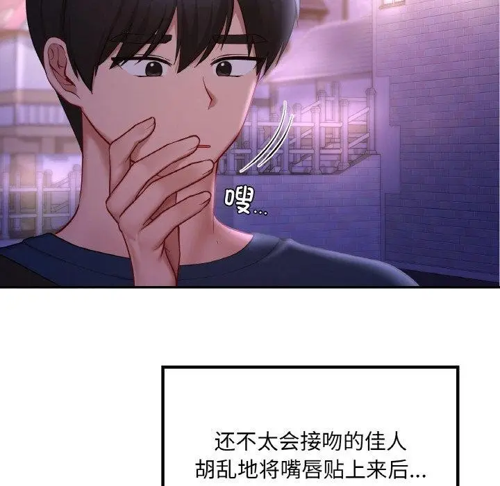 漫画《爱的游乐园》第38话第89张图