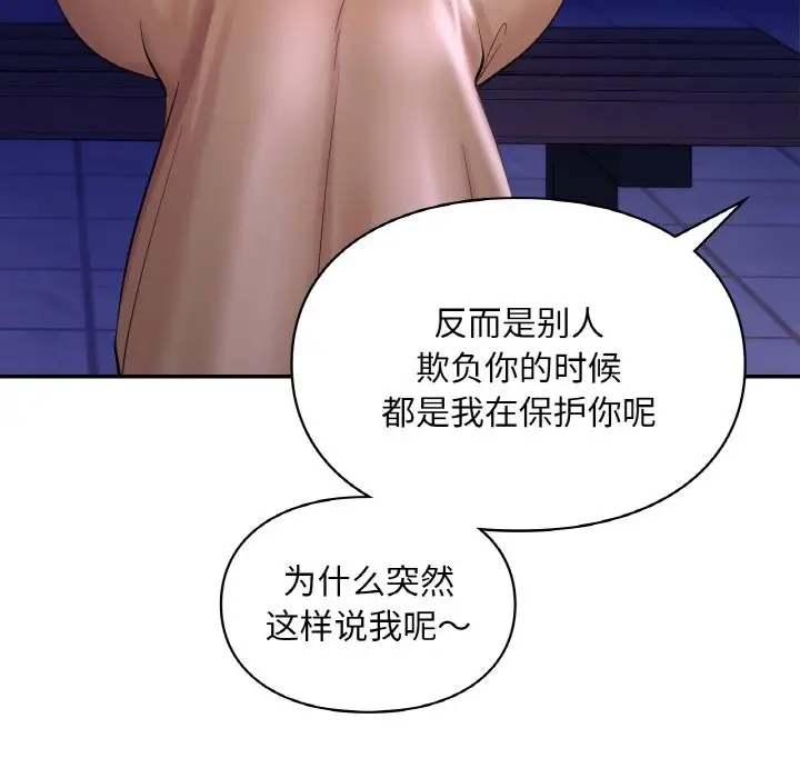 漫画《爱的游乐园》第39话第100张图