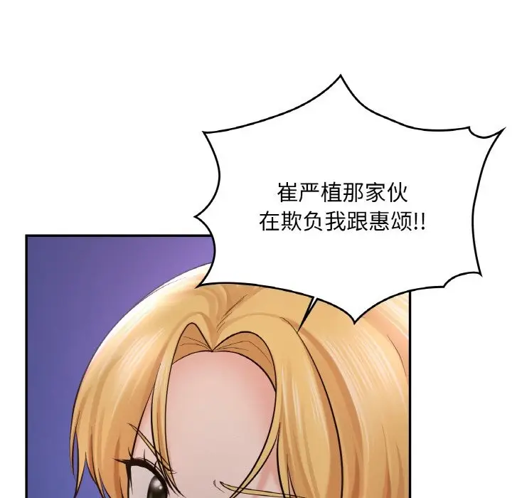 漫画《爱的游乐园》第39话第122张图