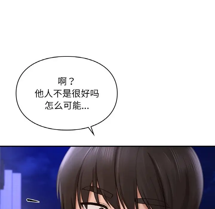 漫画《爱的游乐园》第39话第124张图