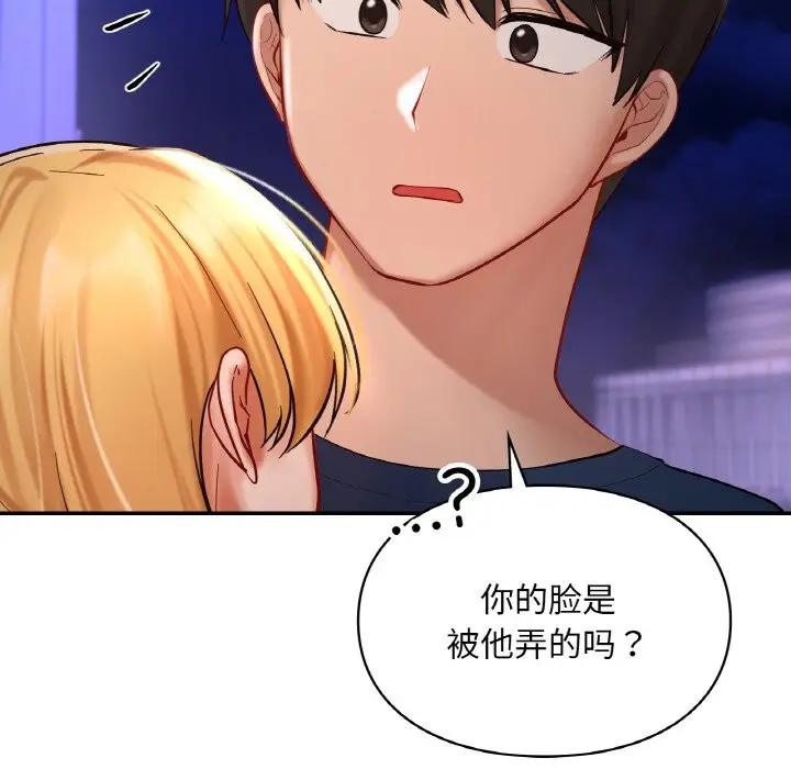 漫画《爱的游乐园》第39话第125张图