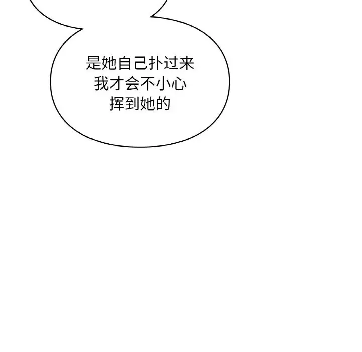 漫画《爱的游乐园》第39话第130张图