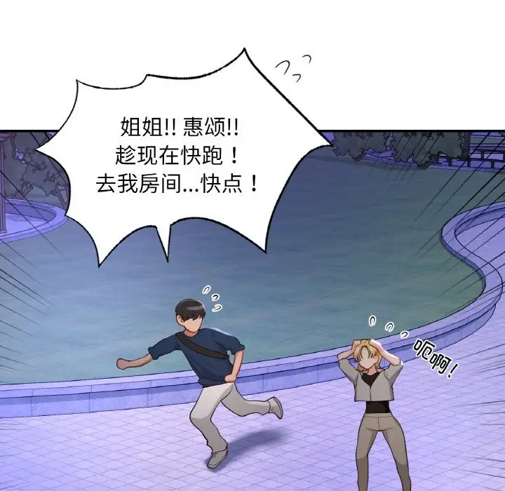 漫画《爱的游乐园》第39话第150张图