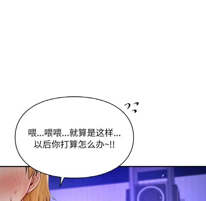 漫画《爱的游乐园》第39话第157张图