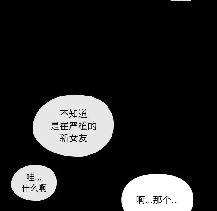漫画《爱的游乐园》第39话第16张图