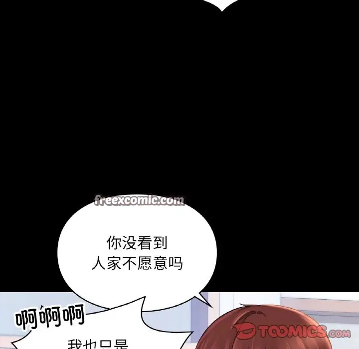漫画《爱的游乐园》第39话第21张图