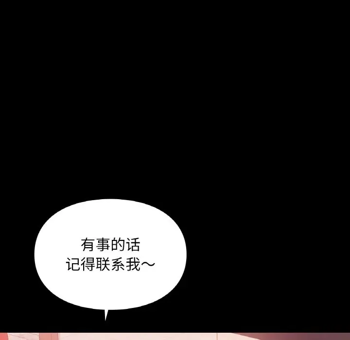 漫画《爱的游乐园》第39话第32张图