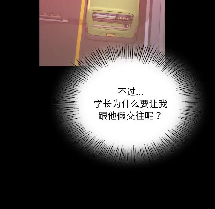 漫画《爱的游乐园》第39话第46张图
