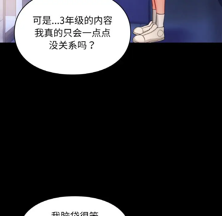 漫画《爱的游乐园》第39话第55张图