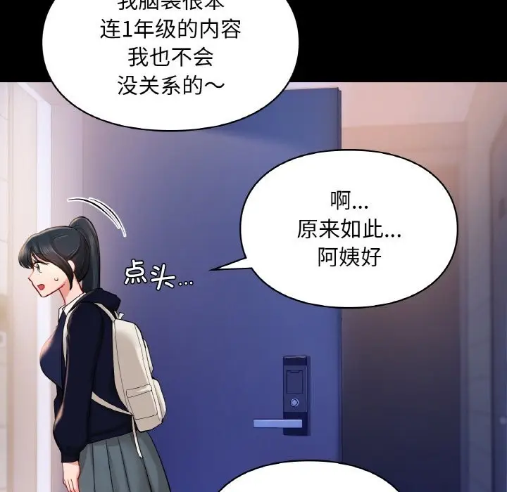 漫画《爱的游乐园》第39话第56张图