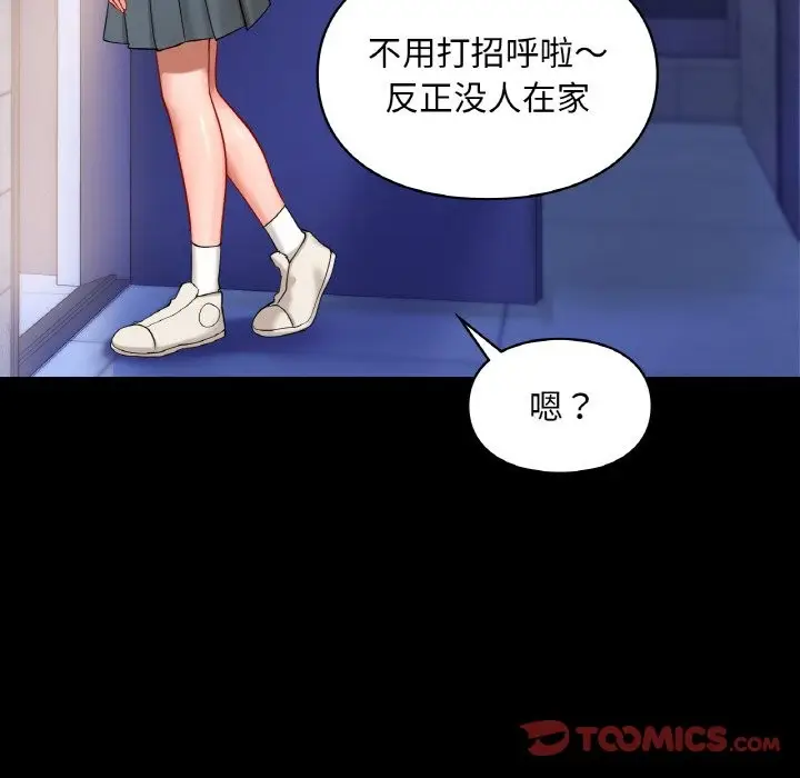 漫画《爱的游乐园》第39话第57张图